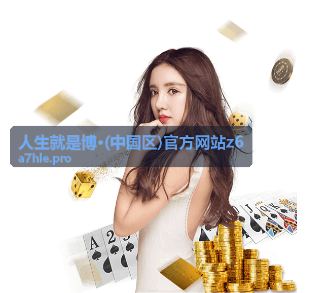 人生就是博活动现场互动环节